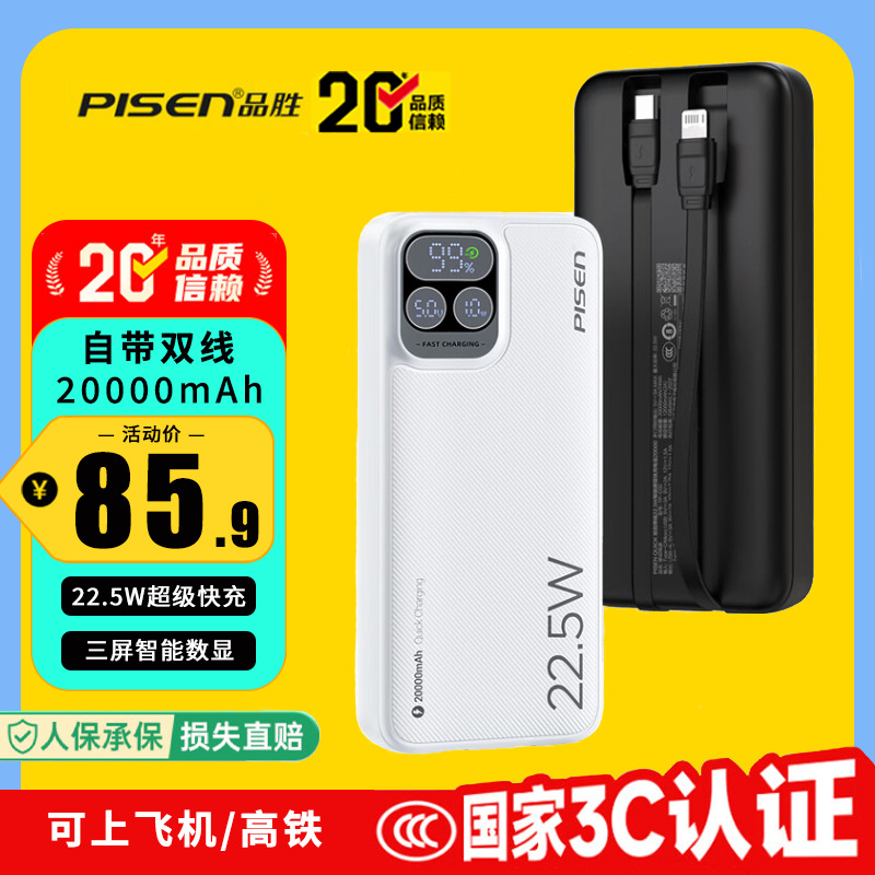 Pinsheng 3C Certified Power Bank Comes with a Gift, Dual Cable, 20000 Mah Large Capacity, Airplane Mobile Power Supply D32