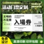 手撕纸质定制票卡礼品券