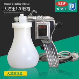 大洁王DJW170去污喷枪服装去油渍枪清洗玉石核桃高压电动水枪包邮