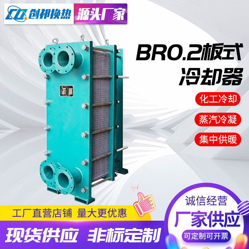 板式冷却器01-BR0.2供应节能冷却器水冷散热器供暖设备板式换热器