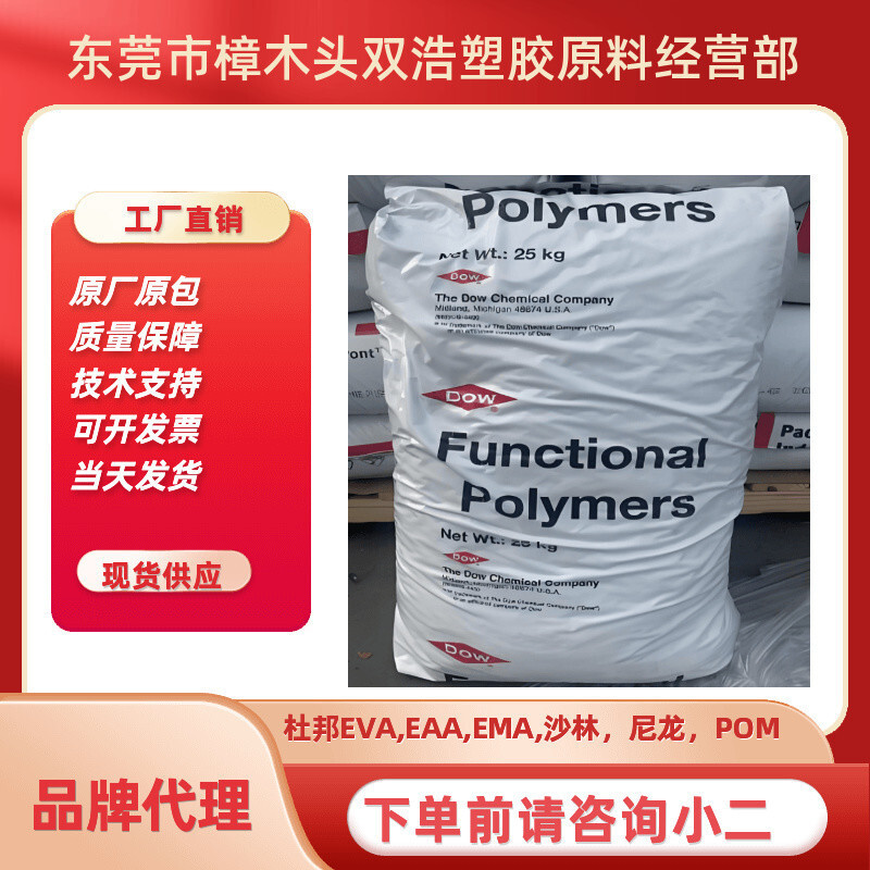 香水瓶盖料 注塑级 高透明 密封性 EMAA PC-350 美国杜邦