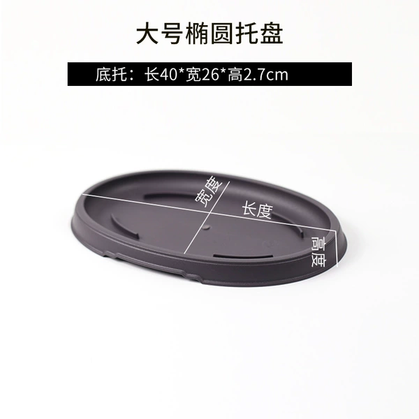 [45椭圆托盘]