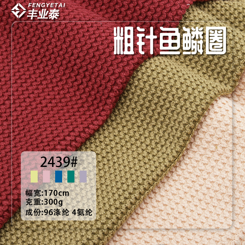鱼鳞波浪纹毛线针织300g涤纶混纺肌理感毛毯毛衣粗针针织面料布