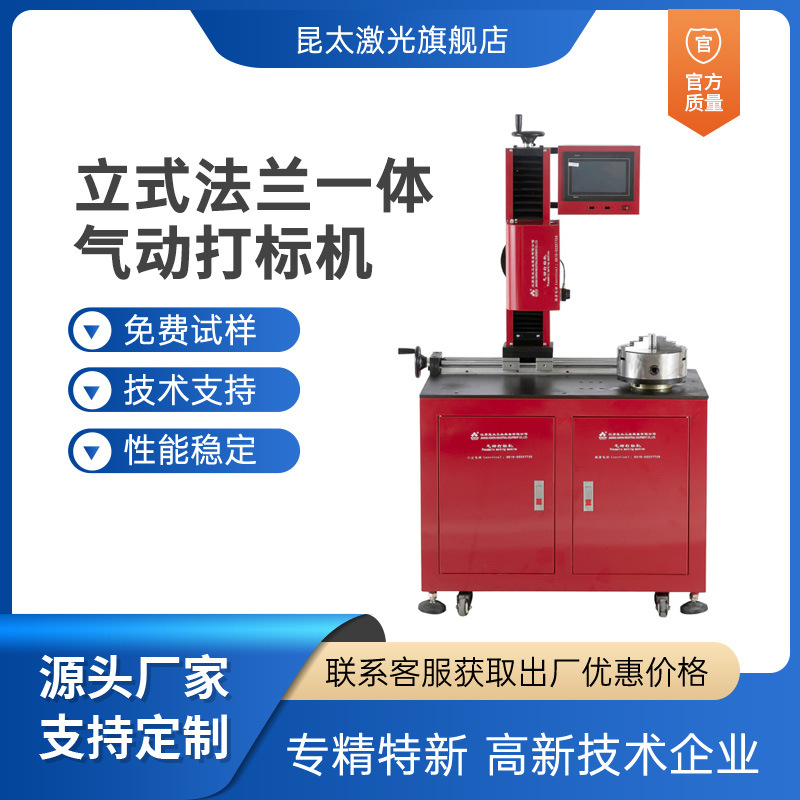 昆太激光大工件标牌法兰型号刻字机 法兰气动打标机