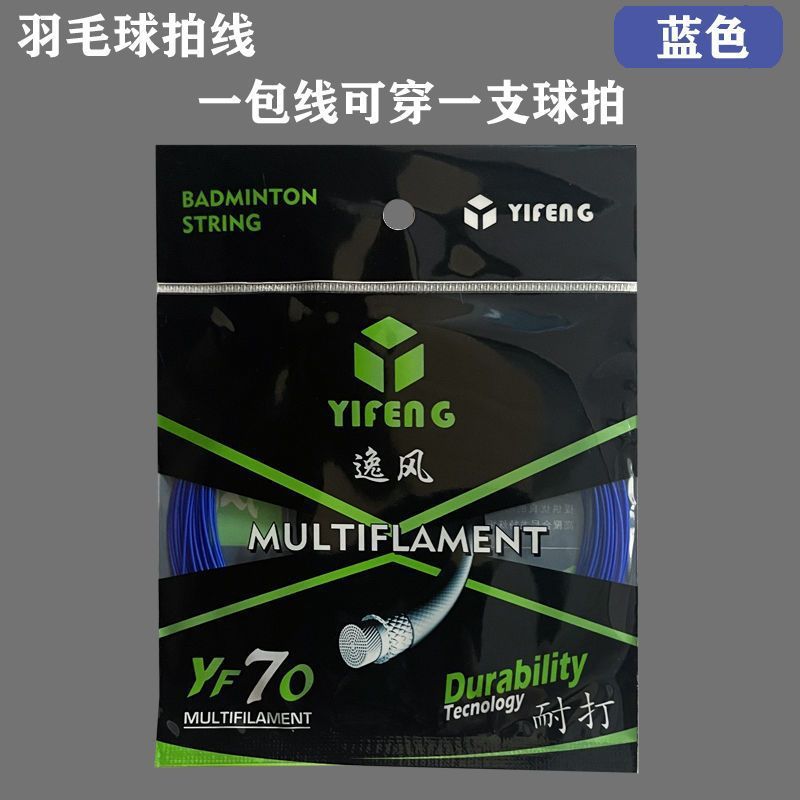 líneas de raqueta de bádminton de alta elasticidad y resistencia a los golpes YF70 líneas de raqueta de bádminton líneas de malla de control de cable de tracción de ataque comercio exterior de alta elasticidad