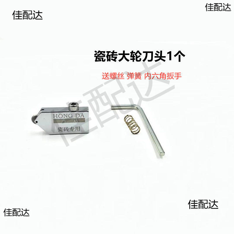 玻璃刀头瓷砖推刀刀头t型推刀手推式划刀头大轮瓷砖刀头合金刀轮