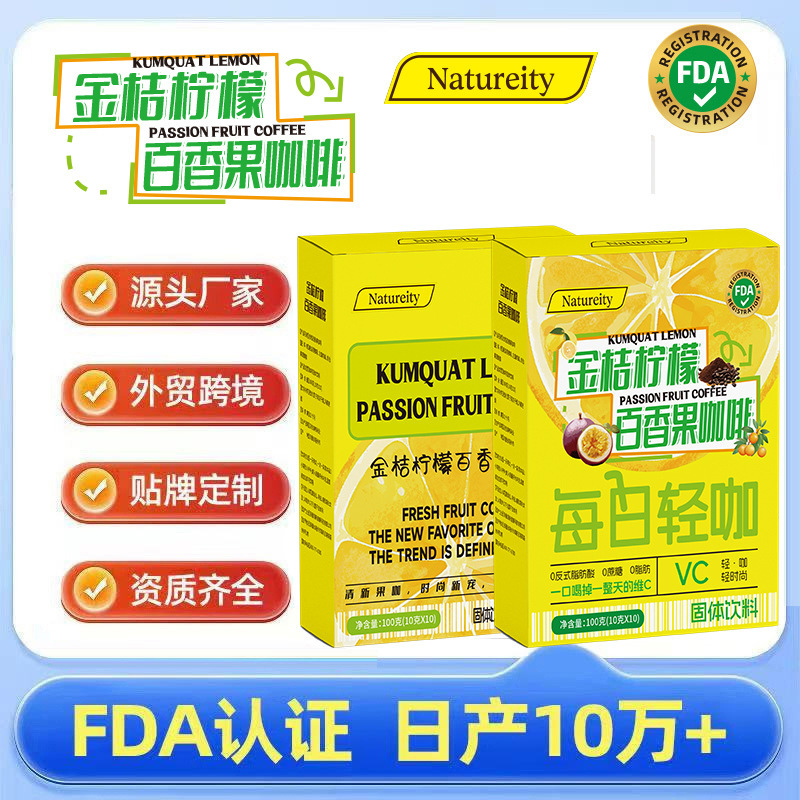 Cross-Border Tk Kumquat Lemon Passion Fruit Coffee Kumquatlemonpassion Fruitcoffee