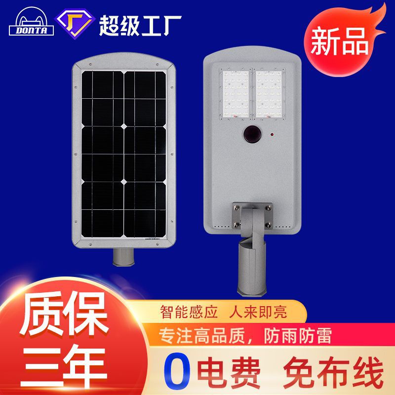 led户外太阳能路灯15W20W40w60w家用智能一体化光控太阳能路灯详情9