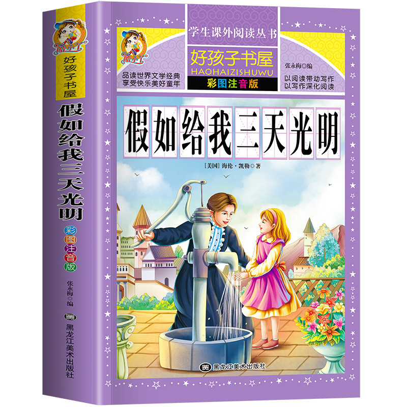 古代中国の神話と物語の完全版 カラー絵とふりがな付き 小学生向けの課外読書本|undefined
