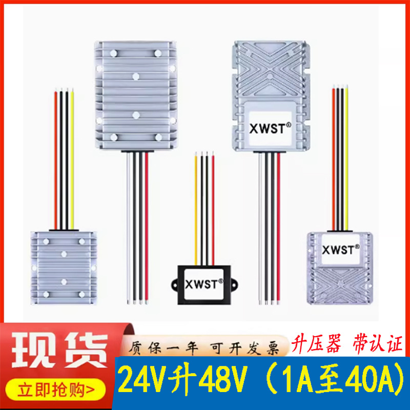 24V升48V10A20A电源转换器 24V转变48V直流升压器 DC-DC防水模块