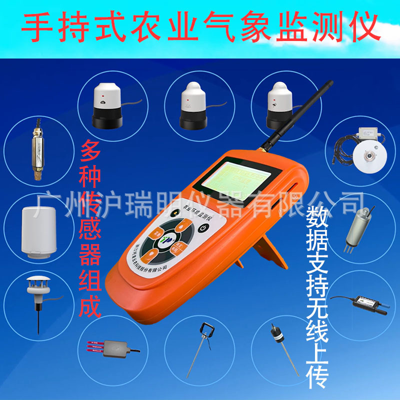 托普云农TNHY-4-G/TNHY-5-G/TNHY-6-G/TNHY-7-G农业环境监测仪