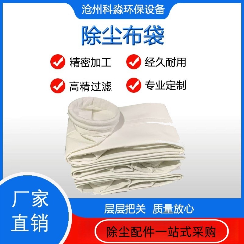 高温氟美斯覆膜布袋工业除尘异形定制过滤袋脉冲除尘器防静电布袋