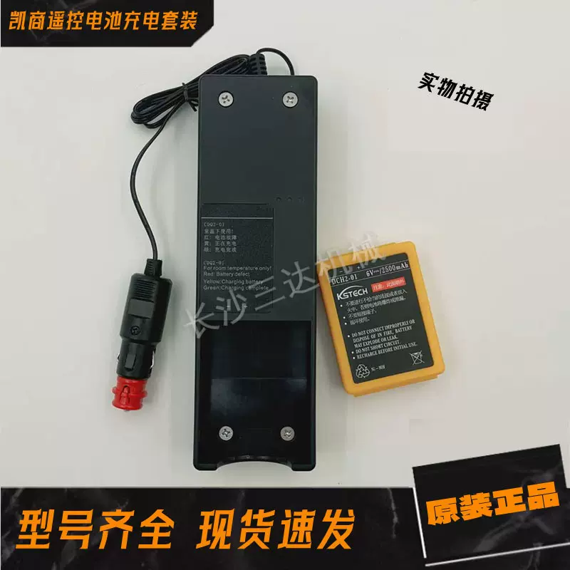 中联泵车凯商遥控器电池DCH2-01和充电器 容量2500mA可使用14小时