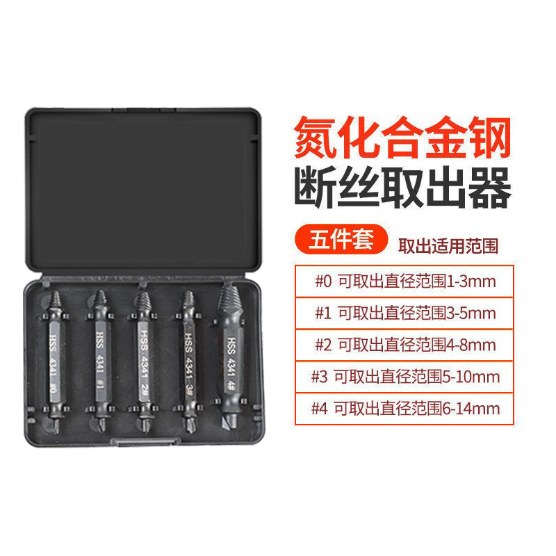 高速スチールダブルヘッドセット4341断糸滑りネジ取り出し器断糸取り出し器ネジ取り出し器ダブルヘッド|undefined