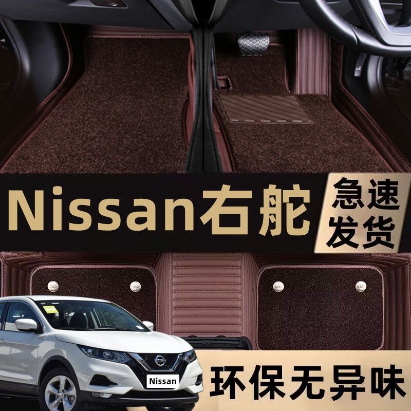 专用逍客Nissan天籁TEANA右驾驶肽方向盘右舵全包围汽车脚垫地垫