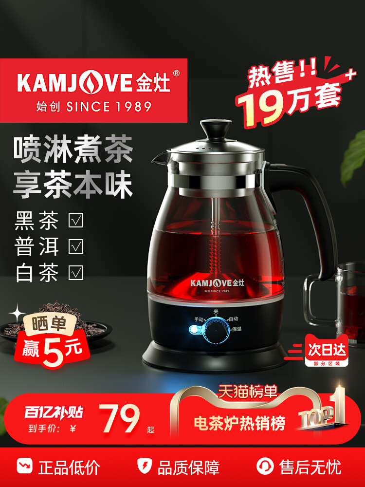 Wholesale Jinzao A-52 Tea Boiler Steam Spray Tea Kettle Black Tea White Tea Steaming Tea Health Pot Electric Tea Stove
