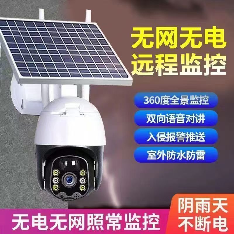 Solar Surveillance Camera 360-Degree No Blind Spots Mobile Phone Remote Ultra-Clear Full-Color Night Vision Home Outdoor Waterproof m
