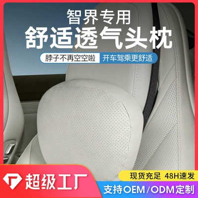 Suitable for Zhijie's Full Range of Comfortable Car Headrests, Neck Pillows, Lumbar Pillows, Lumbar Cushions, Car Pillows, Interior Accessories