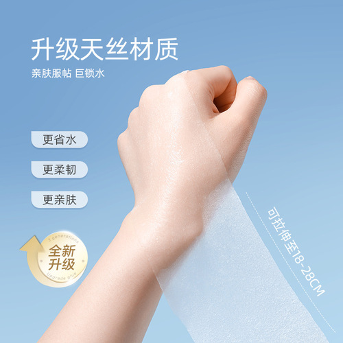 Wet compress cotton stretchable facial makeup remover cotton sheet ultra-thin Tencel facial mask facial makeup remover cotton wholesale