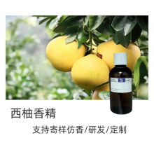 长谷川香精 西柚香精 日用香精 样品10g