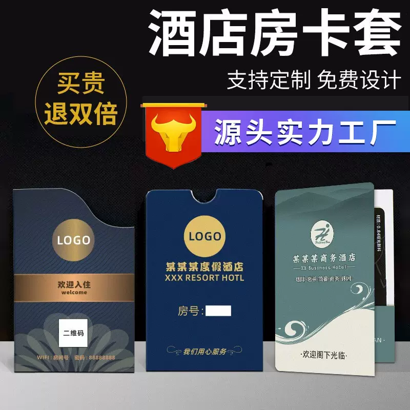 厂家直销彩色房卡套定制酒店卡套高级感纸质封套宾馆专用简约印刷
