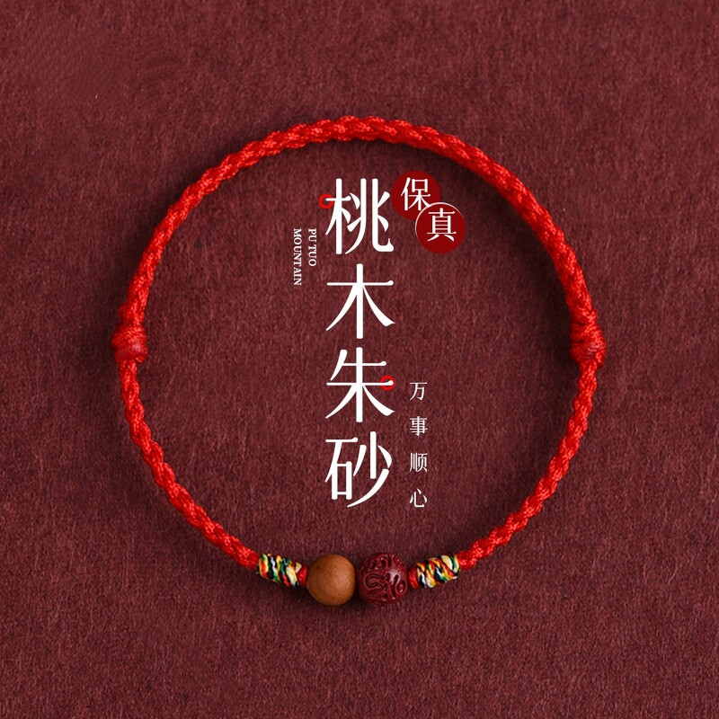 Natural Peach Wood and Cinnabar Red String Bracelet for the Zodiac Year of the Horse, Suitable for Children, Babies, and Adults, Simple and Thin