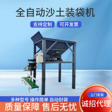全自动沙土装袋机煤炭粮仓自动装袋封口一体机多功能单双斗装袋机