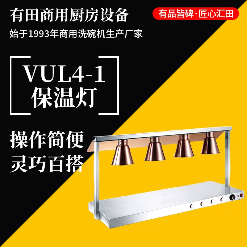 酒店自助餐台餐厅食堂保温灯 食物保温 四头食物保温灯