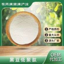 黑豆低聚肽98% 500道尔顿食品原料 SC厂家现货500g/袋 黑豆低聚肽