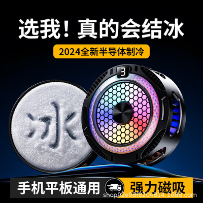 [批发外贸结冰手机散热器磁吸半导体制冷降温神器背夹直播游戏神器]
