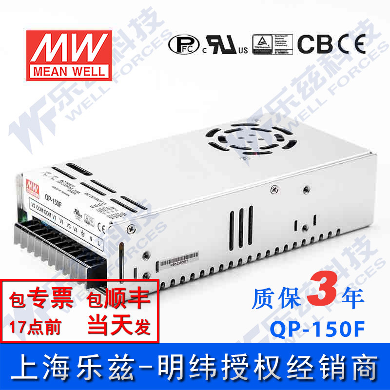 QP-150F 150W +5V15A +15V5A +24V3A -15V1A 四路PFC明纬电源