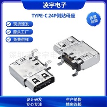 TYPE-C24P���Nĸ�� ����ʽ�p���NƬSMT ���_��� L=14.3 ����USB