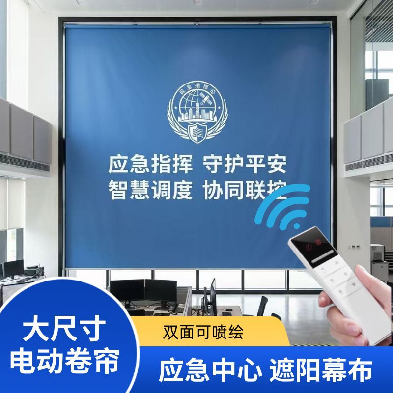 Customized large-size electric roller blinds with double-sided printing capability, smart roller blinds for emergency centers, electric curtains Customized large-size electric roller blinds with double-sided printing capability, smart roller blinds for emergency centers, electric curtains
