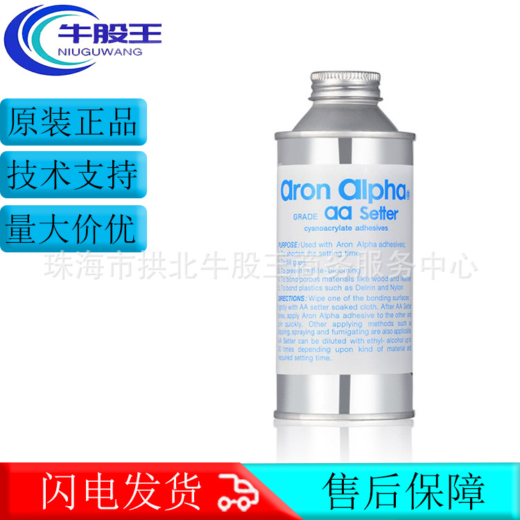 aronalpha阿隆发AASetter催固剂防白化瞬间强力黏合剂硬化促进剂