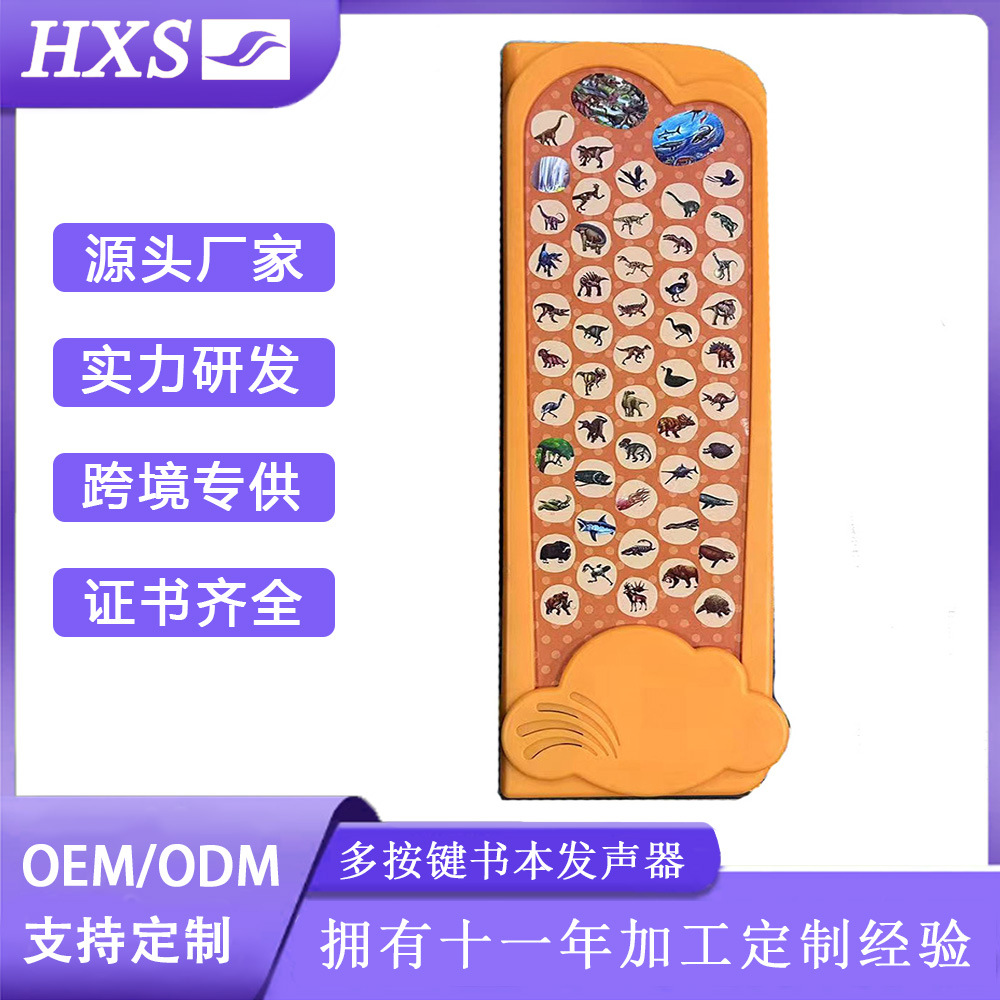 30按键50按键发声器 多按键早教启蒙书本发音盒 有声故事书发声盒