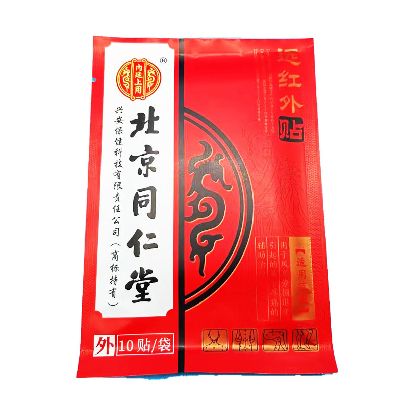 Apply 10 far-infrared patches inside Beijing Tong Ren Tang.