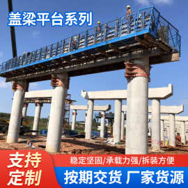 批发墩身操作平台路桥施工八角盖梁平台圆柱操作平台箱式安全梯笼