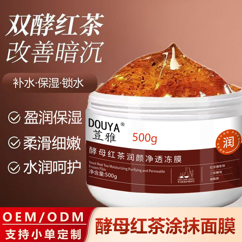 Doya Yeast Black Tea Moisturizing and Purifying Mask Jelly Mask 500g Soothing, Repairing, Oil Control, Stay up Late and Sleep Mask