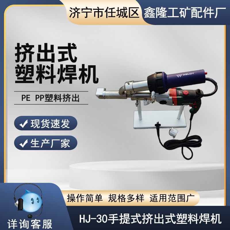 供应HJ-30手提式挤出式塑料焊机 焊接塑料件 焊条加热挤压