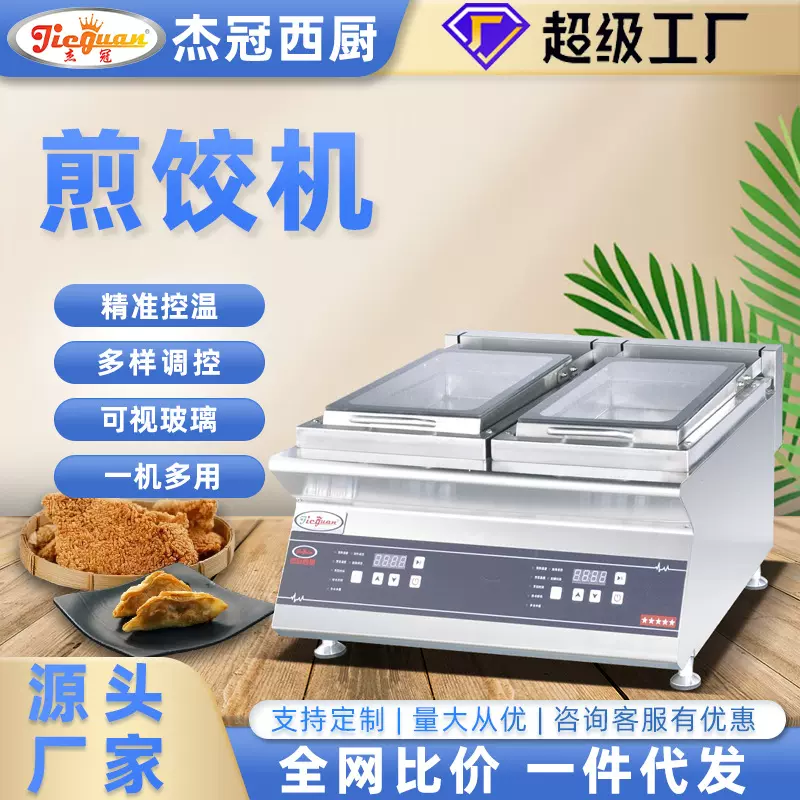 双头煎饺子机台式煎铰机智能煎饺机电子控温煎饺机煎饼炉