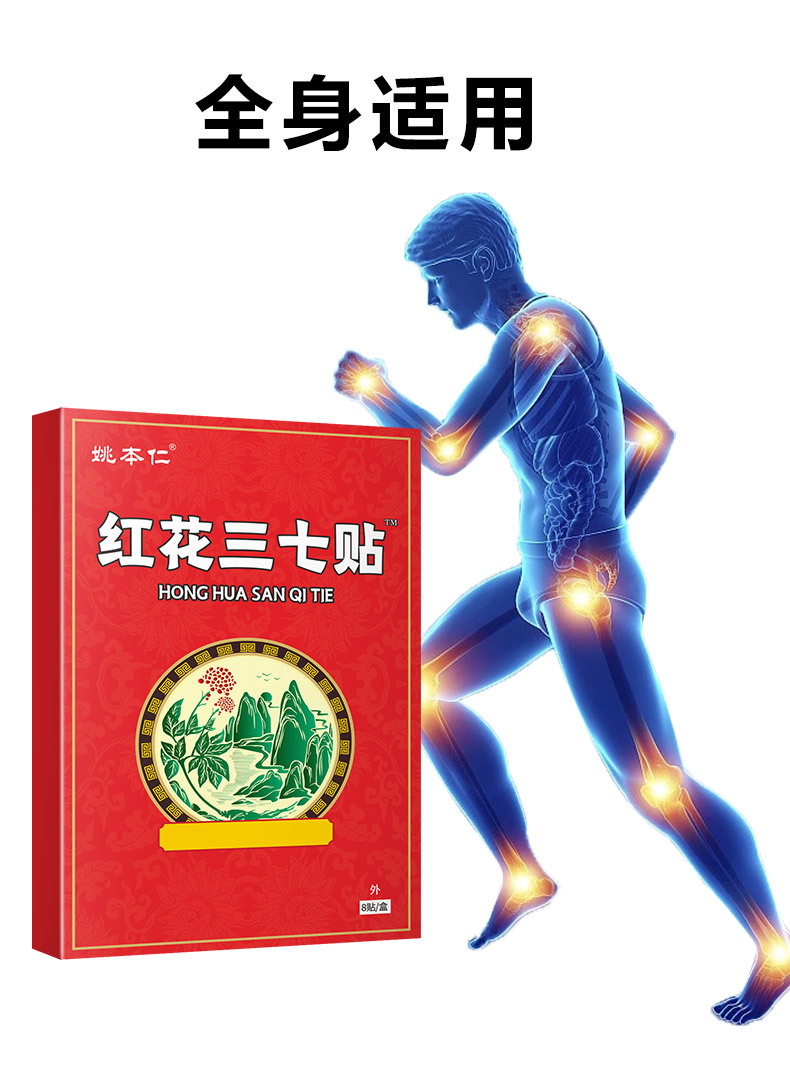 Honghua Sanqi Herbal Patch Self-Heating Far Infrared Support for Waist and Joints 8 Patches per Box preparation