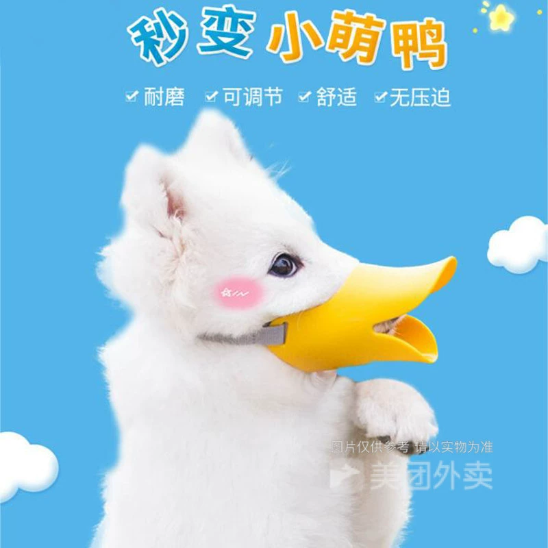 Намордник утки собаки Xingqiqu