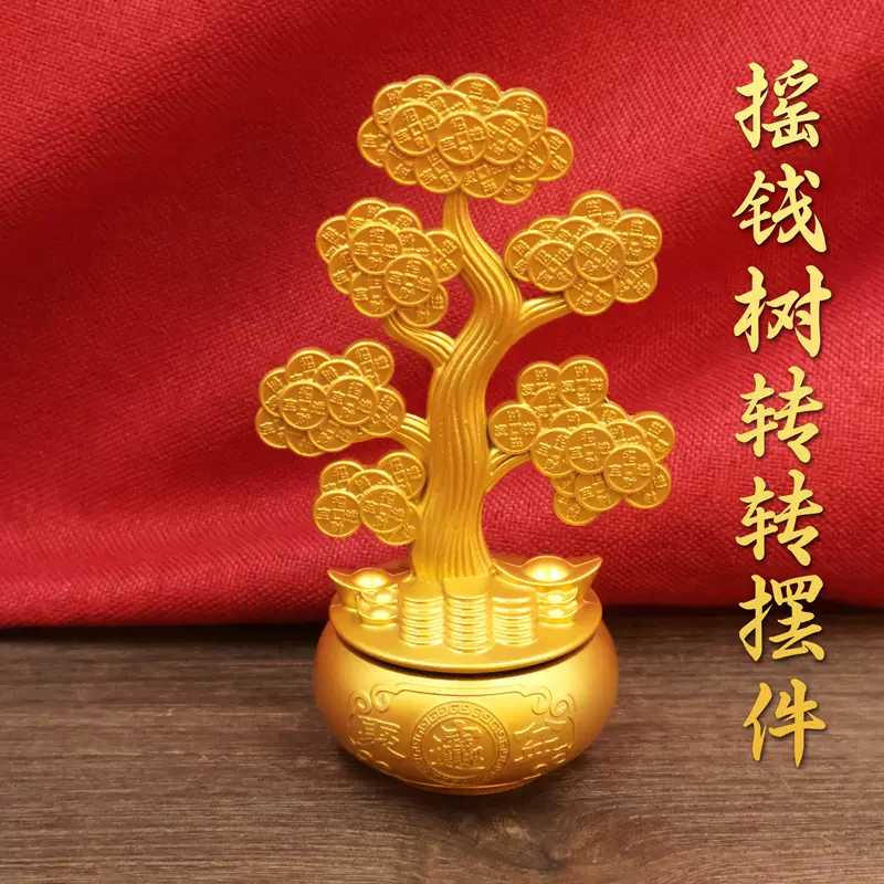 新款发财树转转招财摆件家居酒柜装饰品客厅电视柜摇钱树开业礼品