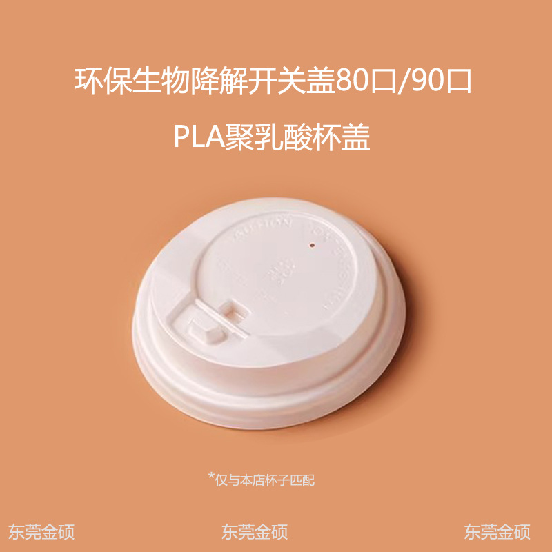 Pla Eco-Friendly Biodegradable Cup Lids Disposable Coffee and Milk Tea Lids Takeaway Packaging Lids 80 and 90 Caliber
