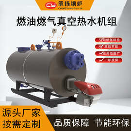 真空热水锅炉2.8MW240万大卡甲醇液化气柴油沼气畜禽水产养殖
