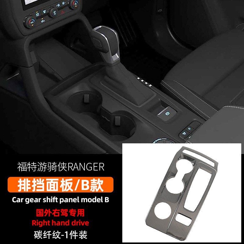 레인저 기어 패널 모델 B (해외 오른쪽 드라이브 용) [1 피스 세트]-탄소 섬유 패턴