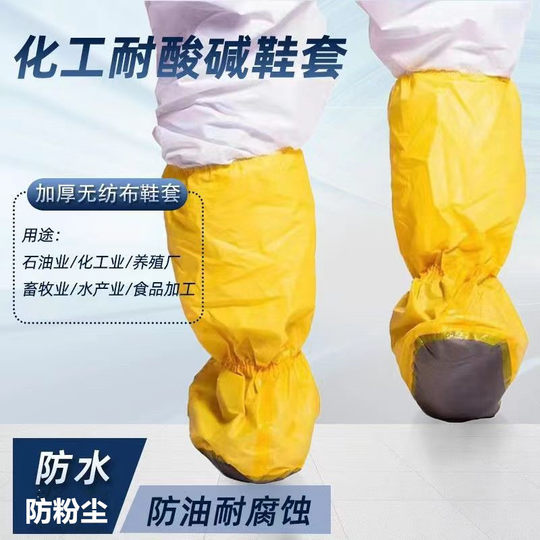Protective clothing shoe cover acid and alkali proof shoe cover