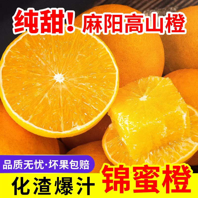 湖南麻阳锦蜜冰糖橙5斤当季农家甜橙子新鲜水果薄皮纯甜多汁橙子