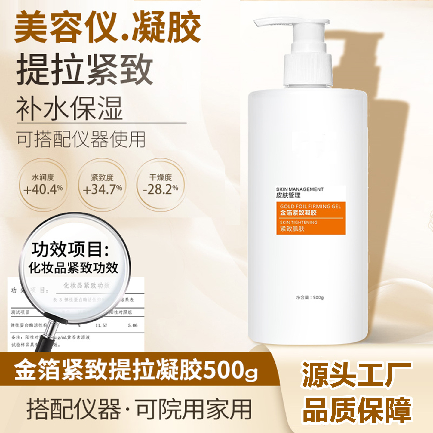 Gold Foil Gel Beauty Device for Firming and Lifting the Face, Hydrating and Moisturizing Radiofrequency Beauty Equipment with Gel Infusion