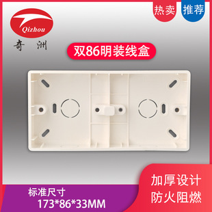 Qizhou Electric Dual 86 Type Two-Gang Surface-Mounted Pvc Flame-Retardant Junction Box Switch Socket Base Box Concealed Box